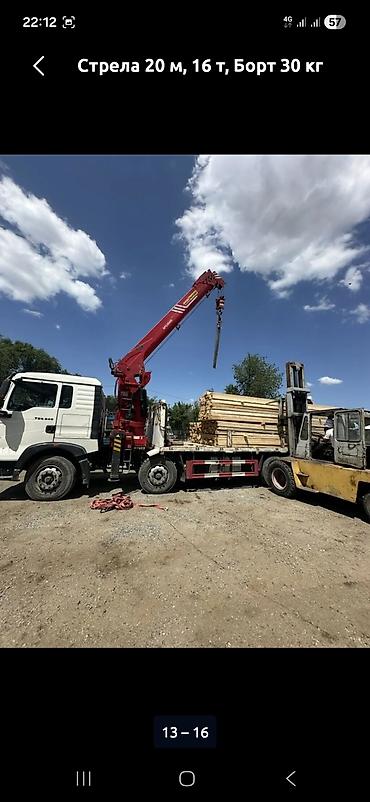 Услуга услуги Характеристики: - Грузоподъёмность КМУ: до 16 т - Длина