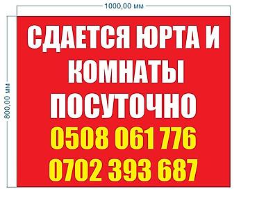 бания: Сдаётся юрта и комнаты посуточно. Особенности: - Формат размещения — 1
