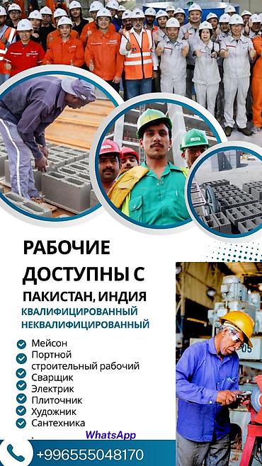 спорт питы: Услуги по подбору и предоставлению рабочих из Пакистана и Индии — 1