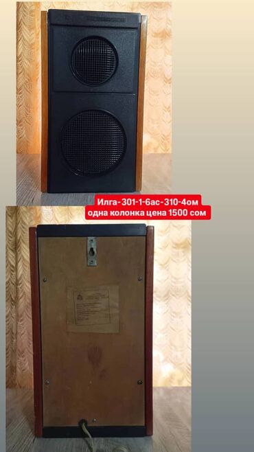 Динамики и колонки: Есть всё.Продаю Колонки — 15