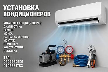 Установка и обслуживание кондиционеров Профессиональные услуги для