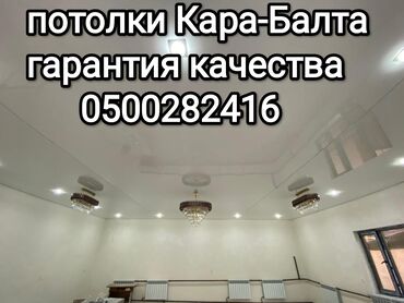 натяжные потолки: Натяжные потолки/Глянцевый, Матовый,3D ПотолкиГарантия бесплатная