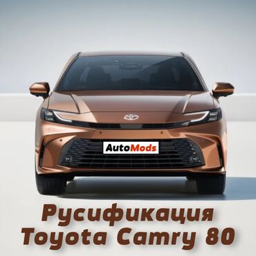 акумулятор на мото: Русификация Toyota Camry 80 ⚡ - перевод интерфейса на русский язык -