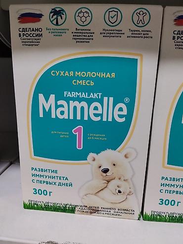 грудное молоко: Сухая молочная смесь Farmalakt Mamelle 1 - Возраст: для питания детей — 1