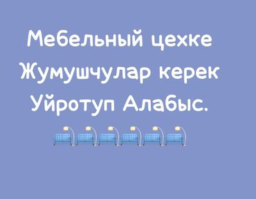 мебель советский: Талап кылынат Эмерекчи: Эмерек каптоо, Тажрыйбасыз