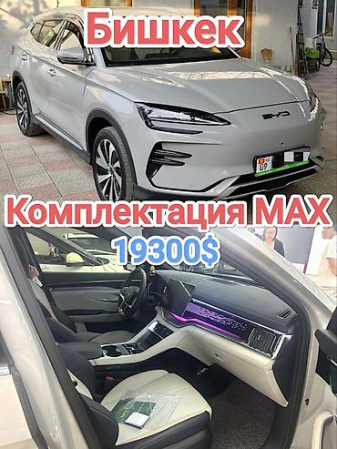 Продажа авто: BYD Song Plus: 2024 г., Электромобиль — 1