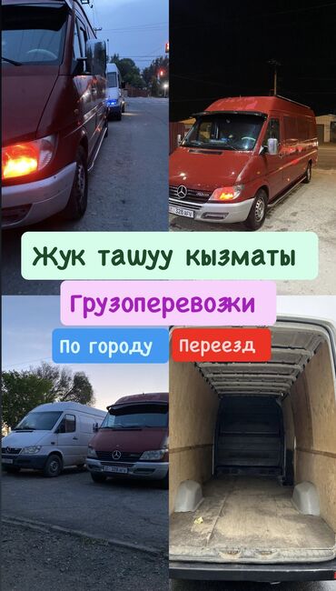 купить бу шины в бишкеке: Портер, Переезд, перевозка мебели, По региону, По городу, с грузчиком