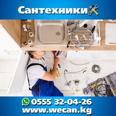 Шкафы: Сантехник | Чистка канализации, Чистка водопровода, Чистка септика Больше 6 лет опыта