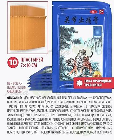 японский пластырь: Пластырь "Shangshi Zhitong Gao" - Болеутоляющий и Посттравматический — 2