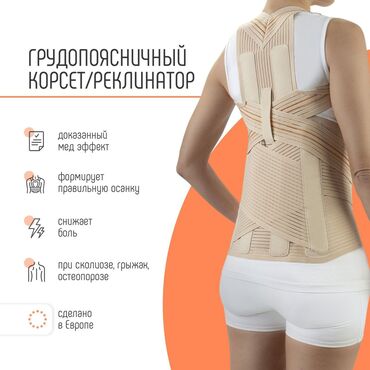 бандаж для опущенной почки цена: Грудопоясничный корсет-реклинатор предназначен для формирования