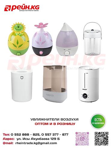 Другие медицинские товары: Увлажнители воздуха в ассортименте 💧 🔹 V50 (230 мл) – компактный и — 1