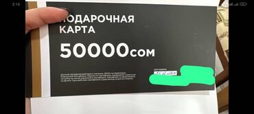 Куртки: Продаю сертификат BOSS на 50.000 сом сертификат ОРИГИНАЛ