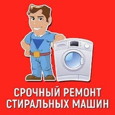 женские машины в бишкеке: Ремонт стиральных машин ремонт стир машин бишкек. Мы осуществляем