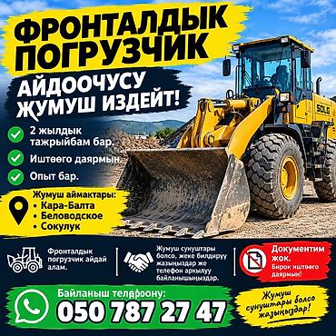 карго дубай бишкек: Услуги фронтального погрузчика (оператор) - Выполняю работы на — 1