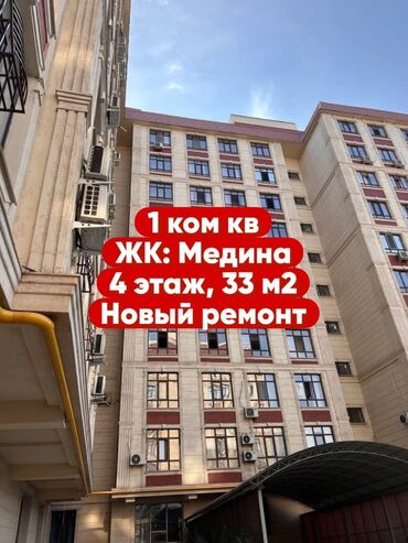 квартира алемедин: 1 комната, 33 м², Элитка, 4 этаж, Евроремонт
