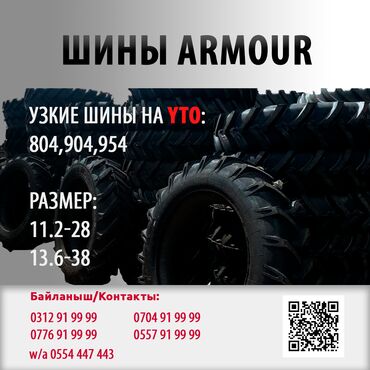 хонда 954 в Кыргызстан | Автозапчасти: Аталык групп реализует: узкие шины на YTO 804, 904, 954