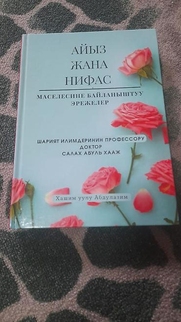 Коран и исламская литература: Подборка книг: 1) Нет боли… Есть воля… Воля Творца — Марзия Бекайдар — 11