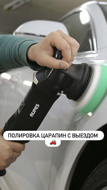 Профессиональная полировка авто с выездом! Полировка фар. Покраска