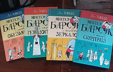 хоббит: Полный комплект из 4 книг знаменитой серии «Мистер Барсук» от — 1