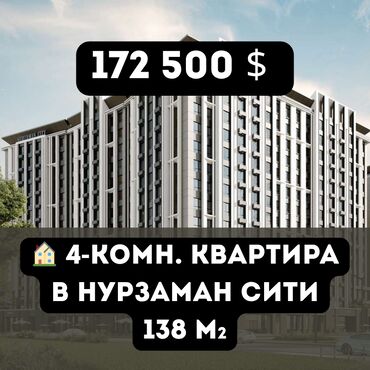 Продажа домов: 4 комнаты, 138 м², Элитка, 8 этаж, ПСО (под самоотделку)