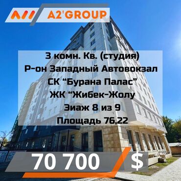 квартира жибек жолу уметалиева: 3 комнаты, 76 м², Элитка, 8 этаж, ПСО (под самоотделку)