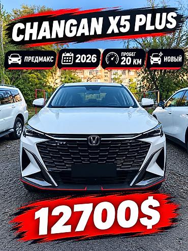 Changan X5 Plus: 2026 г., 1.5 л, Автомат, Бензин, Кроссовер
