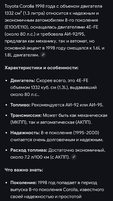 Toyota: Toyota Corolla: 1998 г., 1.3 л, Механика, Бензин, Хэтчбэк — 10