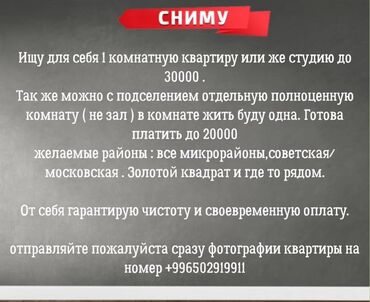 однокомнатная квартира долгосрочная: Ищу для себя однокомнатную квартиру или студию с бюджетом до 30000