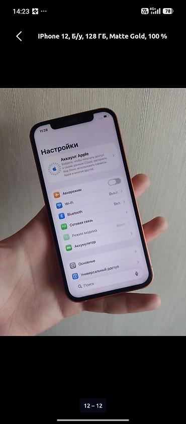 iphone 12 kg: IPhone 12, 128 ГБ, цвет Matte Gold (кастомный матовый золотой корпус) — 8