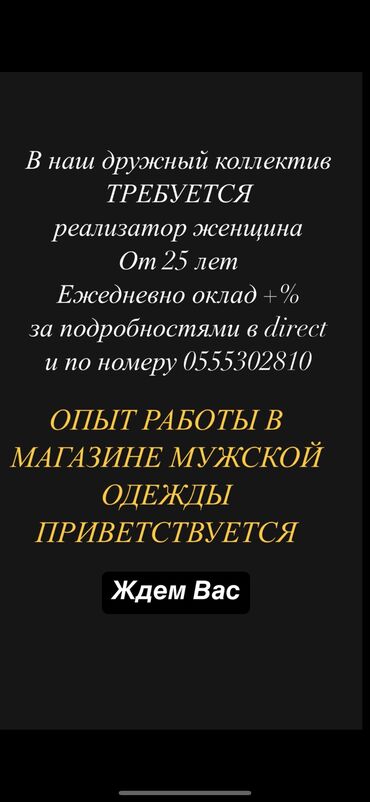 кафе на иссык куле: Требуется Продавец-консультант в Магазин одежды, График: Сменный график, % от продаж, Полный рабочий день