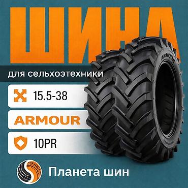 e6 3: Шины R >34, Новый, С/х техника, ARMOUR — 1