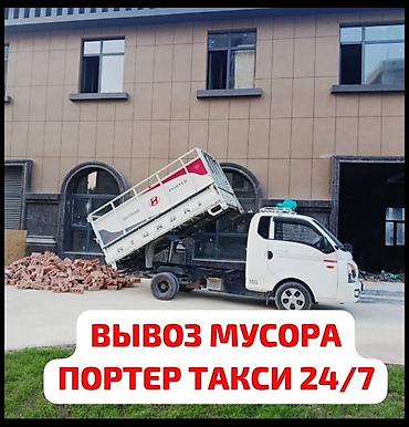 Заказать Хендай портер, Вывоз бытового мусора, С прицепом at lalafo.kg Заказать Хендай портер, Вывоз бытового мусора, С прицепом