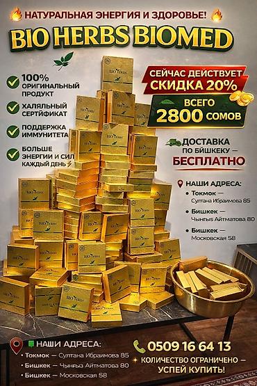 Витамины и БАДы: Для набора веса, Для работы мозга, Для роста, Для мужчин, Жидкость, Новый — 1