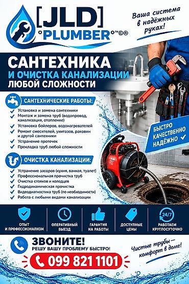 Канализационные работы: Канализационные работы | Чистка засоров Больше 6 лет опыта — 3