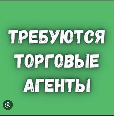 вип бишкек работа: Соода агенти. Транспортсуз