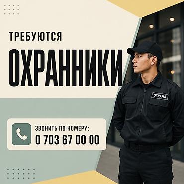 контролеры: Описание: - Набираются сотрудники охраны для обеспечения безопасности — 1