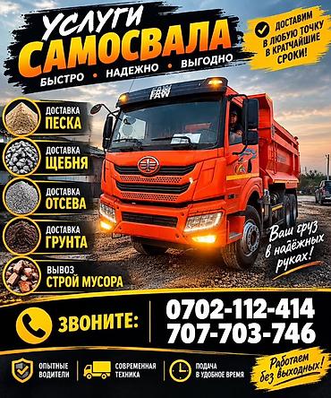 Доставка щебня, угля, песка, чернозема, отсев