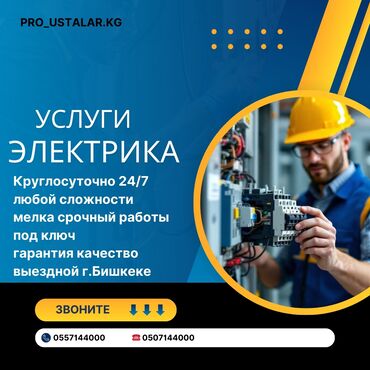 оборудование для пенобетона: Электрик | Установка счетчиков, Установка стиральных машин, Демонтаж электроприборов Больше 6 лет опыта