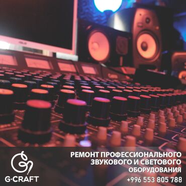 ремонт усилителей: РЕМОНТ КОЛОНОК, УСИЛИТЕЙЛЕЙ, ДИНАМИКОВ, МИКШЕРНЫХ ПУЛЬТОВ, МУЗЫКАЛЬНЫХ