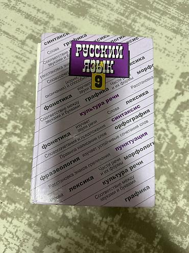 трекеры для детей: КНИГИ!!!!! 2-3-4-5-7-8-9 КЛАССЫ
Цена: 150-200 сом — 7