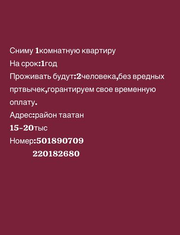 сдаю 1 ком квартиру аламедин 1: 1 комната, 35 м², С мебелью