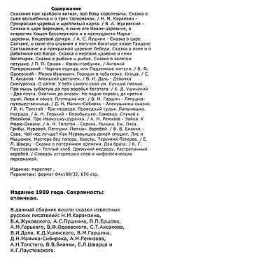 Bədii ədəbiyyat: Сказки известных писателей 656 страниц выпуск:1989 состояние:идеальное — 6