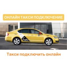 работа в ночьную смену: Требуется Водитель такси - С личным транспортом, Техподдержка
