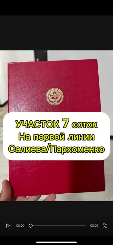 Продажа участков: 7 соток, Для бизнеса, Красная книга, Тех паспорт, Договор купли-продажи