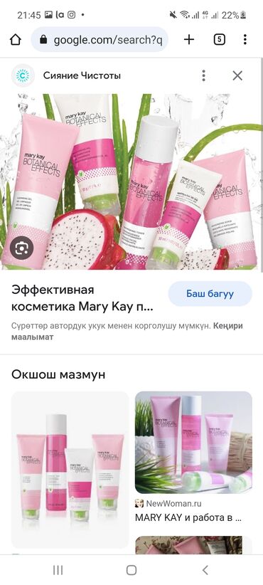 продукция mary kay: Набор уходовый botanical effect mary kay bishkek Мэри кэй