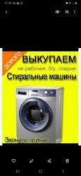 пассивное сетевое оборудование upg: Стиральные машины