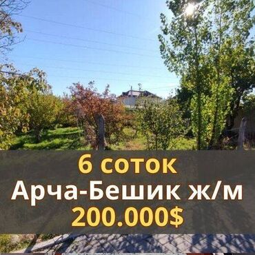 земельный участок первая линия: 6 соток, Для строительства, Красная книга