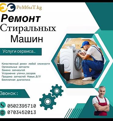 тены: Ремонт Бесплатная Диагностика Выезд на Дом 🛠️ ремонт стиральных машин — 3