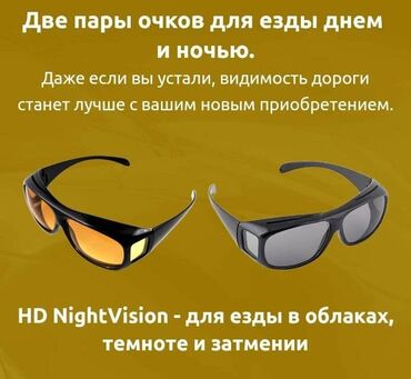 Солнцезащитные очки: Набор очков для дневного и ночного вождения с проверенным качеством! — 5
