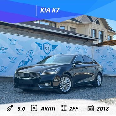 Kia: Kia K7: 2018 г., 3 л, Автомат, Газ, Седан